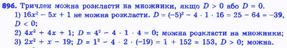 Вправа 896 алгебра 8 клас Істер 2016