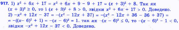 Вправа 917 алгебра 8 клас Істер 2016