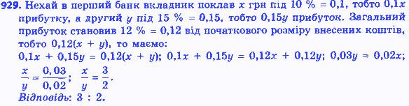 Вправа 929 алгебра 8 клас Істер 2016