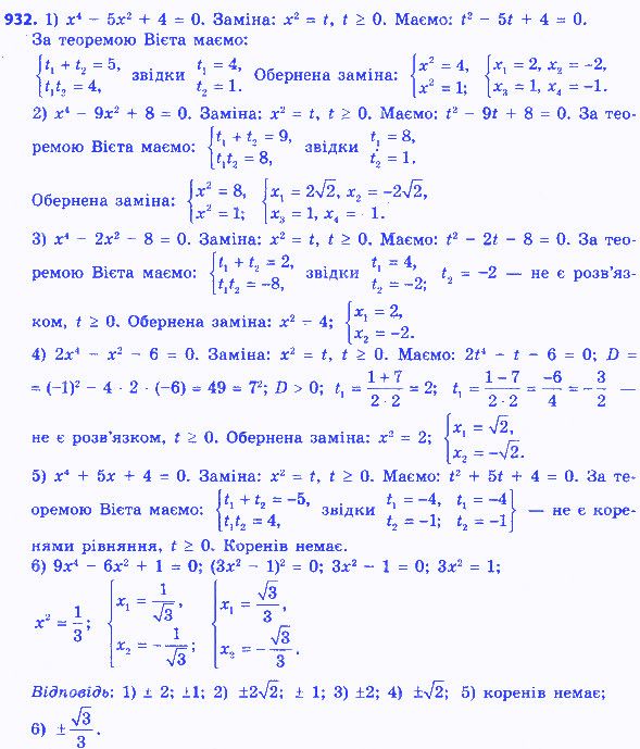 Вправа 932 алгебра 8 клас Істер 2016