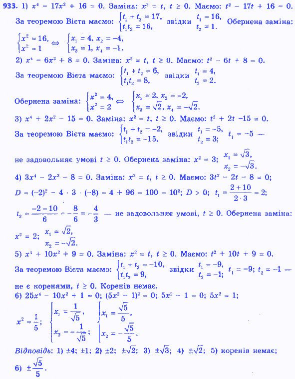 Вправа 933 алгебра 8 клас Істер 2016