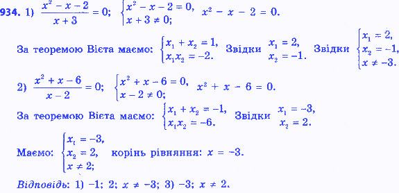 Вправа 934 алгебра 8 клас Істер 2016