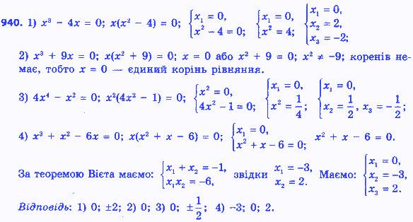 Вправа 940 алгебра 8 клас Істер 2016