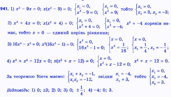 Вправа 941 алгебра 8 клас Істер 2016