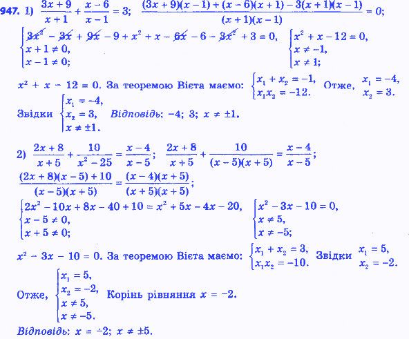 Вправа 947 алгебра 8 клас Істер 2016