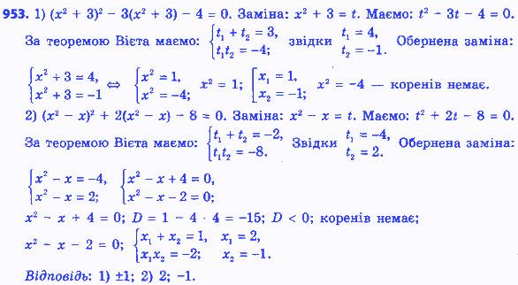 Вправа 953 алгебра 8 клас Істер 2016