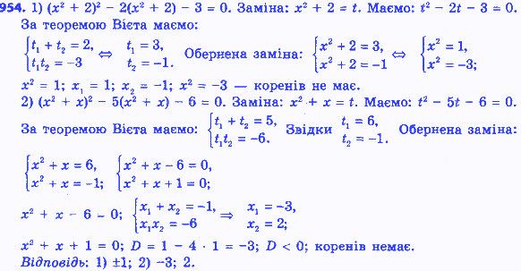 Вправа 954 алгебра 8 клас Істер 2016