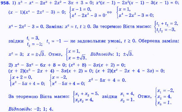 Вправа 958 алгебра 8 клас Істер 2016