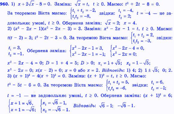 Вправа 960 алгебра 8 клас Істер 2016