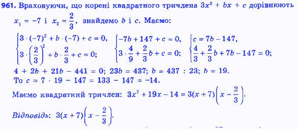 Вправа 961 алгебра 8 клас Істер 2016