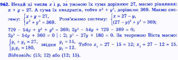 Вправа 962 алгебра 8 клас Істер 2016