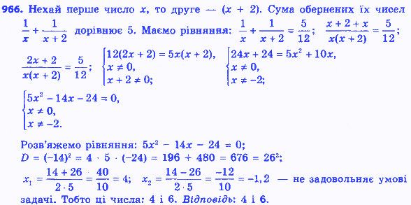 Вправа 966 алгебра 8 клас Істер 2016
