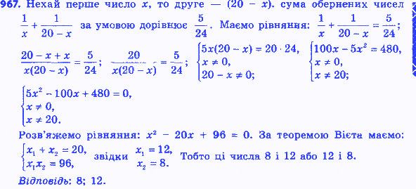 Вправа 967 алгебра 8 клас Істер 2016