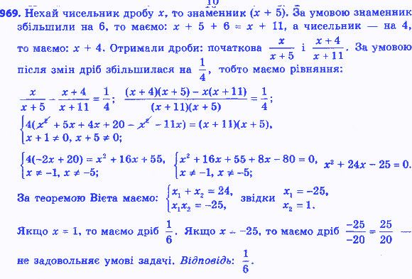 Вправа 969 алгебра 8 клас Істер 2016