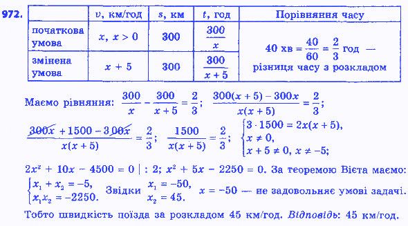 Вправа 972 алгебра 8 клас Істер 2016