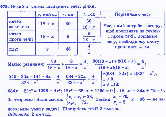 Вправа 978 алгебра 8 клас Істер 2016