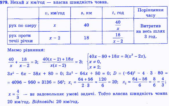 Вправа 979 алгебра 8 клас Істер 2016