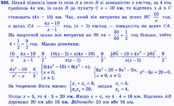 Вправа 986 алгебра 8 клас Істер 2016