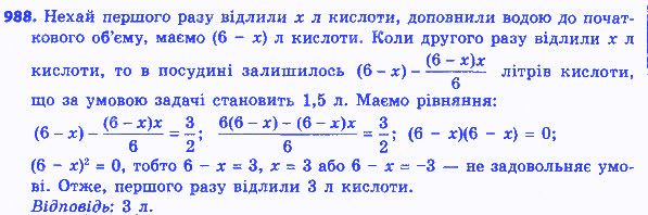 Вправа 988 алгебра 8 клас Істер 2016