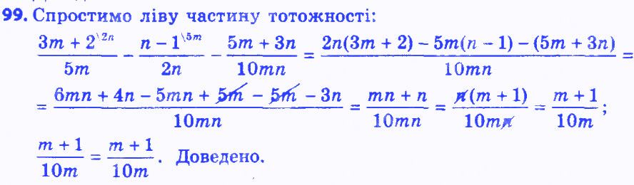 Вправа 99 алгебра 8 клас Істер 2016