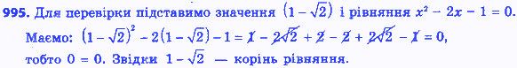 Вправа 995 алгебра 8 клас Істер 2016