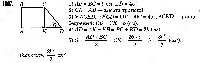 Вправа 1007 геометрія 8 клас Істер 2016