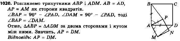 Вправа 1020 геометрія 8 клас Істер 2016