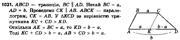 Вправа 1021 геометрія 8 клас Істер 2016