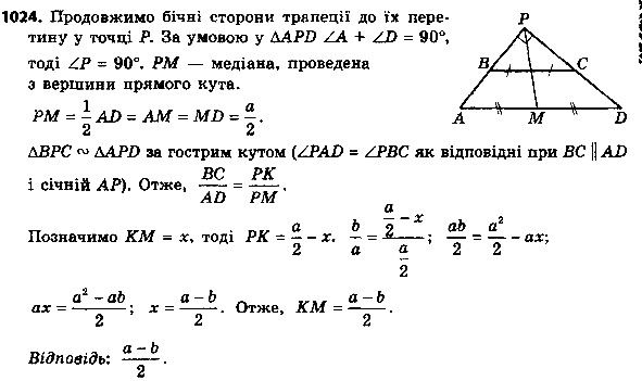 Вправа 1024 геометрія 8 клас Істер 2016