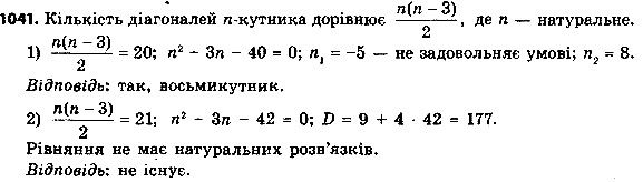 Вправа 1041 геометрія 8 клас Істер 2016