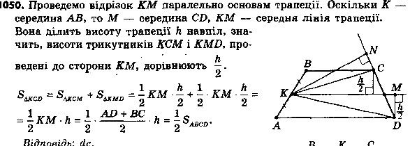 Вправа 1050 геометрія 8 клас Істер 2016