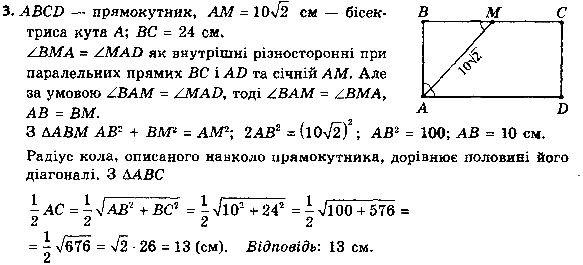 Завдання 3 геометрія 8 клас Істер 2016