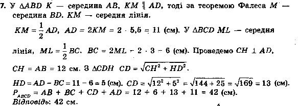 Завдання 7 геометрія 8 клас Істер 2016