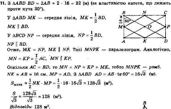 Завдання 11 геометрія 8 клас Істер 2016