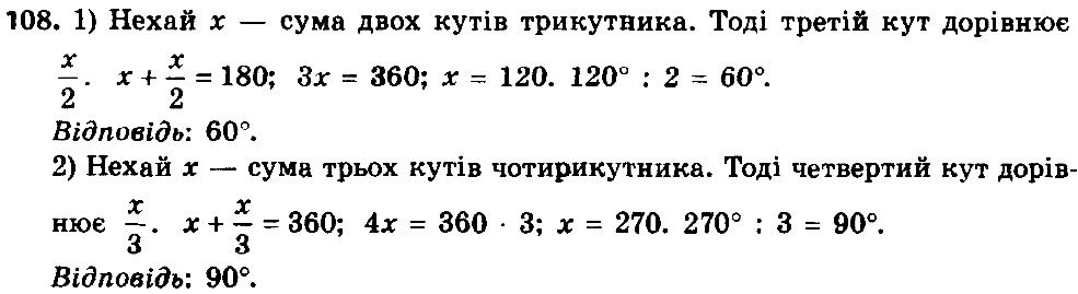 Вправа 108 геометрія 8 клас Істер 2016