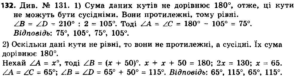 Вправа 132 геометрія 8 клас Істер 2016