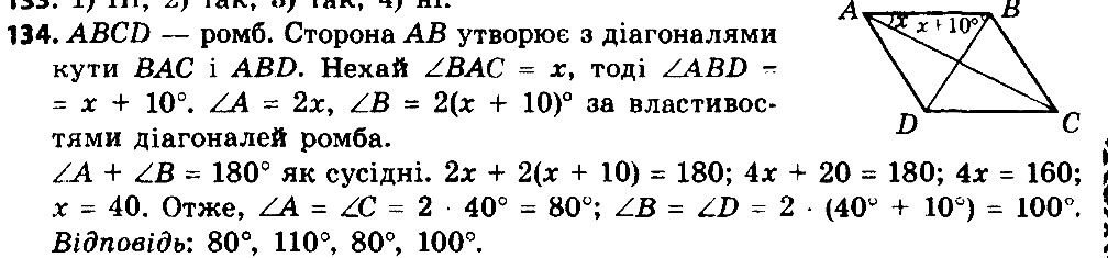 Вправа 134 геометрія 8 клас Істер 2016
