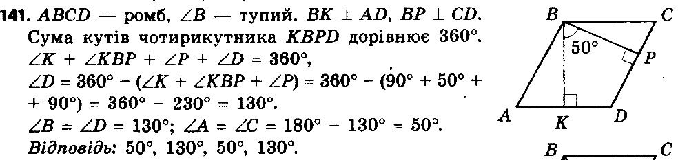 Вправа 141 геометрія 8 клас Істер 2016