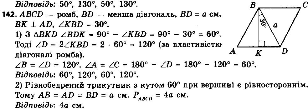 Вправа 142 геометрія 8 клас Істер 2016