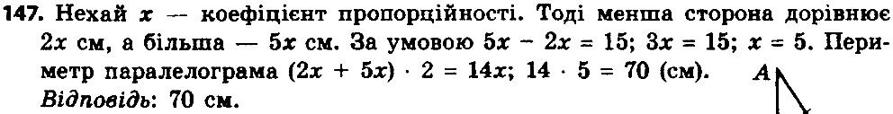 Вправа 147 геометрія 8 клас Істер 2016