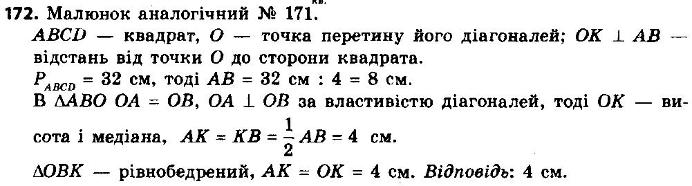 Вправа 172 геометрія 8 клас Істер 2016