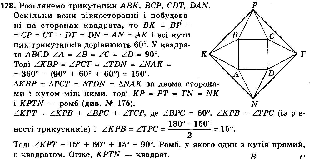 Вправа 178 геометрія 8 клас Істер 2016