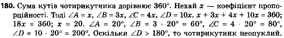 Вправа 180 геометрія 8 клас Істер 2016