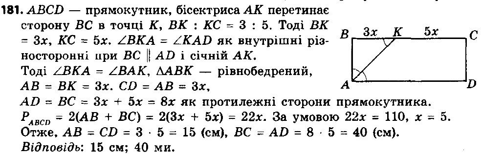 Вправа 181 геометрія 8 клас Істер 2016