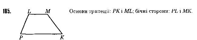 Вправа 185 геометрія 8 клас Істер 2016