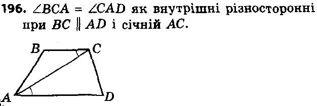 Вправа 196 геометрія 8 клас Істер 2016