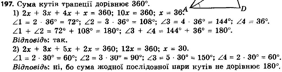 Вправа 197 геометрія 8 клас Істер 2016