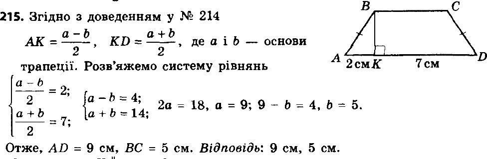 Вправа 215 геометрія 8 клас Істер 2016