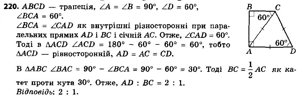 Вправа 220 геометрія 8 клас Істер 2016