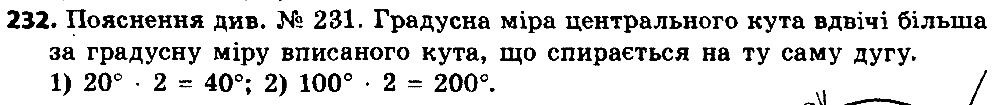 Вправа 232 геометрія 8 клас Істер 2016